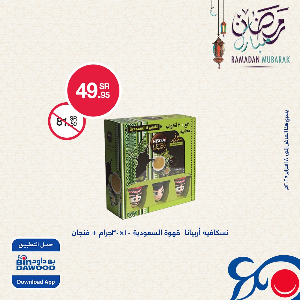 bindawood offers from 15feb to 15feb 2025 عروض اسواق بن داود من 15 فبراير حتى 15 فبراير 2025 صفحة رقم 1